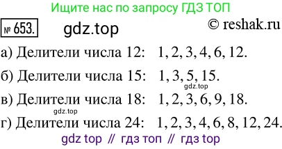 ГДЗ Математика, 5 класс Учебник, авторы: Никольский Сергей Михайлович, Потапов Михаил Константинович, Решетников Николай Николаевич, Шевкин Александр Владимирович, издательство Просвещение, Москва, 2019 - 2022, коричневого цвета, страница 145, номер 653, Решение 2
