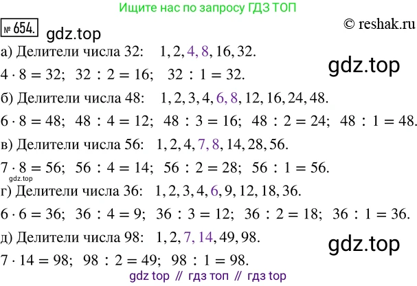 ГДЗ Математика, 5 класс Учебник, авторы: Никольский Сергей Михайлович, Потапов Михаил Константинович, Решетников Николай Николаевич, Шевкин Александр Владимирович, издательство Просвещение, Москва, 2019 - 2022, коричневого цвета, страница 145, номер 654, Решение 2