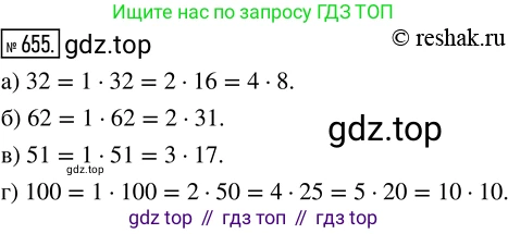 ГДЗ Математика, 5 класс Учебник, авторы: Никольский Сергей Михайлович, Потапов Михаил Константинович, Решетников Николай Николаевич, Шевкин Александр Владимирович, издательство Просвещение, Москва, 2019 - 2022, коричневого цвета, страница 146, номер 655, Решение 2