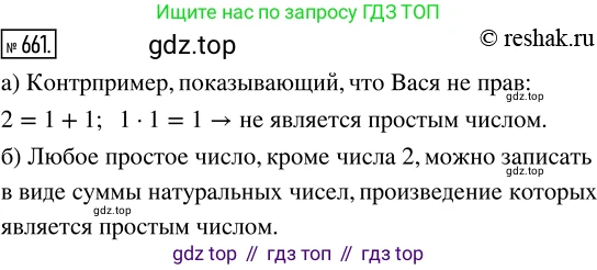 ГДЗ Математика, 5 класс Учебник, авторы: Никольский Сергей Михайлович, Потапов Михаил Константинович, Решетников Николай Николаевич, Шевкин Александр Владимирович, издательство Просвещение, Москва, 2019 - 2022, коричневого цвета, страница 146, номер 661, Решение 2