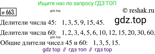 ГДЗ Математика, 5 класс Учебник, авторы: Никольский Сергей Михайлович, Потапов Михаил Константинович, Решетников Николай Николаевич, Шевкин Александр Владимирович, издательство Просвещение, Москва, 2019 - 2022, коричневого цвета, страница 148, номер 663, Решение 2