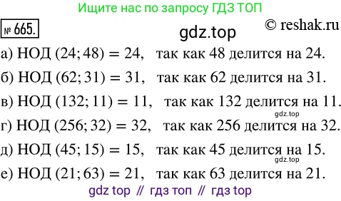 ГДЗ Математика, 5 класс Учебник, авторы: Никольский Сергей Михайлович, Потапов Михаил Константинович, Решетников Николай Николаевич, Шевкин Александр Владимирович, издательство Просвещение, Москва, 2019 - 2022, коричневого цвета, страница 148, номер 665, Решение 2