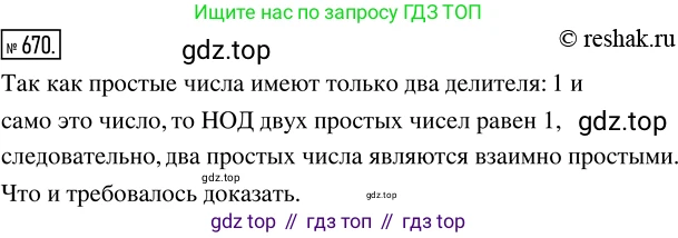 ГДЗ Математика, 5 класс Учебник, авторы: Никольский Сергей Михайлович, Потапов Михаил Константинович, Решетников Николай Николаевич, Шевкин Александр Владимирович, издательство Просвещение, Москва, 2019 - 2022, коричневого цвета, страница 148, номер 670, Решение 2