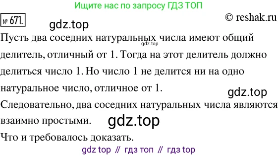 ГДЗ Математика, 5 класс Учебник, авторы: Никольский Сергей Михайлович, Потапов Михаил Константинович, Решетников Николай Николаевич, Шевкин Александр Владимирович, издательство Просвещение, Москва, 2019 - 2022, коричневого цвета, страница 148, номер 671, Решение 2