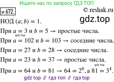 ГДЗ Математика, 5 класс Учебник, авторы: Никольский Сергей Михайлович, Потапов Михаил Константинович, Решетников Николай Николаевич, Шевкин Александр Владимирович, издательство Просвещение, Москва, 2019 - 2022, коричневого цвета, страница 148, номер 672, Решение 2