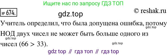 ГДЗ Математика, 5 класс Учебник, авторы: Никольский Сергей Михайлович, Потапов Михаил Константинович, Решетников Николай Николаевич, Шевкин Александр Владимирович, издательство Просвещение, Москва, 2019 - 2022, коричневого цвета, страница 149, номер 674, Решение 2