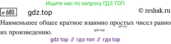 ГДЗ Математика, 5 класс Учебник, авторы: Никольский Сергей Михайлович, Потапов Михаил Константинович, Решетников Николай Николаевич, Шевкин Александр Владимирович, издательство Просвещение, Москва, 2019 - 2022, коричневого цвета, страница 150, номер 680, Решение 2