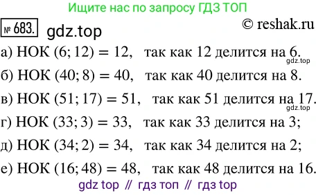 ГДЗ Математика, 5 класс Учебник, авторы: Никольский Сергей Михайлович, Потапов Михаил Константинович, Решетников Николай Николаевич, Шевкин Александр Владимирович, издательство Просвещение, Москва, 2019 - 2022, коричневого цвета, страница 150, номер 683, Решение 2