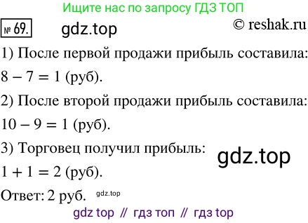 ГДЗ Математика, 5 класс Учебник, авторы: Никольский Сергей Михайлович, Потапов Михаил Константинович, Решетников Николай Николаевич, Шевкин Александр Владимирович, издательство Просвещение, Москва, 2019 - 2022, коричневого цвета, страница 20, номер 69, Решение 2