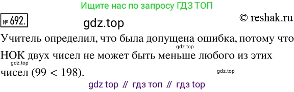 ГДЗ Математика, 5 класс Учебник, авторы: Никольский Сергей Михайлович, Потапов Михаил Константинович, Решетников Николай Николаевич, Шевкин Александр Владимирович, издательство Просвещение, Москва, 2019 - 2022, коричневого цвета, страница 151, номер 692, Решение 2