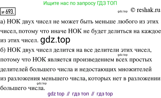 ГДЗ Математика, 5 класс Учебник, авторы: Никольский Сергей Михайлович, Потапов Михаил Константинович, Решетников Николай Николаевич, Шевкин Александр Владимирович, издательство Просвещение, Москва, 2019 - 2022, коричневого цвета, страница 151, номер 693, Решение 2