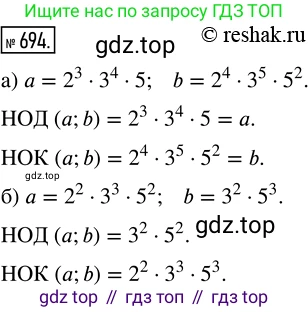 ГДЗ Математика, 5 класс Учебник, авторы: Никольский Сергей Михайлович, Потапов Михаил Константинович, Решетников Николай Николаевич, Шевкин Александр Владимирович, издательство Просвещение, Москва, 2019 - 2022, коричневого цвета, страница 151, номер 694, Решение 2
