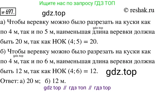 ГДЗ Математика, 5 класс Учебник, авторы: Никольский Сергей Михайлович, Потапов Михаил Константинович, Решетников Николай Николаевич, Шевкин Александр Владимирович, издательство Просвещение, Москва, 2019 - 2022, коричневого цвета, страница 152, номер 697, Решение 2