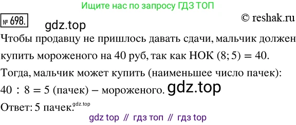 ГДЗ Математика, 5 класс Учебник, авторы: Никольский Сергей Михайлович, Потапов Михаил Константинович, Решетников Николай Николаевич, Шевкин Александр Владимирович, издательство Просвещение, Москва, 2019 - 2022, коричневого цвета, страница 152, номер 698, Решение 2