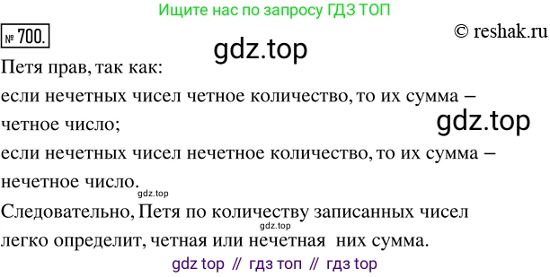 ГДЗ Математика, 5 класс Учебник, авторы: Никольский Сергей Михайлович, Потапов Михаил Константинович, Решетников Николай Николаевич, Шевкин Александр Владимирович, издательство Просвещение, Москва, 2019 - 2022, коричневого цвета, страница 154, номер 700, Решение 2