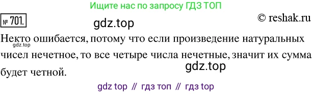 ГДЗ Математика, 5 класс Учебник, авторы: Никольский Сергей Михайлович, Потапов Михаил Константинович, Решетников Николай Николаевич, Шевкин Александр Владимирович, издательство Просвещение, Москва, 2019 - 2022, коричневого цвета, страница 154, номер 701, Решение 2