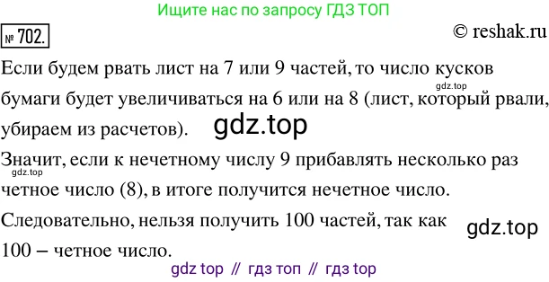 ГДЗ Математика, 5 класс Учебник, авторы: Никольский Сергей Михайлович, Потапов Михаил Константинович, Решетников Николай Николаевич, Шевкин Александр Владимирович, издательство Просвещение, Москва, 2019 - 2022, коричневого цвета, страница 154, номер 702, Решение 2