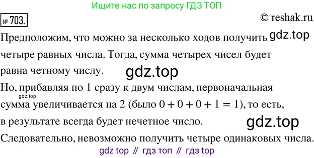 ГДЗ Математика, 5 класс Учебник, авторы: Никольский Сергей Михайлович, Потапов Михаил Константинович, Решетников Николай Николаевич, Шевкин Александр Владимирович, издательство Просвещение, Москва, 2019 - 2022, коричневого цвета, страница 155, номер 703, Решение 2