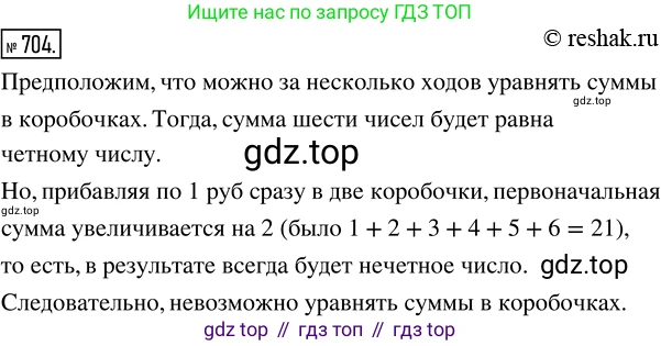ГДЗ Математика, 5 класс Учебник, авторы: Никольский Сергей Михайлович, Потапов Михаил Константинович, Решетников Николай Николаевич, Шевкин Александр Владимирович, издательство Просвещение, Москва, 2019 - 2022, коричневого цвета, страница 155, номер 704, Решение 2