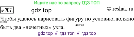 ГДЗ Математика, 5 класс Учебник, авторы: Никольский Сергей Михайлович, Потапов Михаил Константинович, Решетников Николай Николаевич, Шевкин Александр Владимирович, издательство Просвещение, Москва, 2019 - 2022, коричневого цвета, страница 155, номер 707, Решение 2