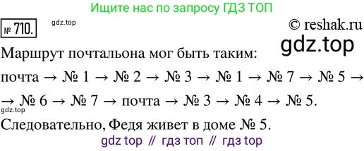 ГДЗ Математика, 5 класс Учебник, авторы: Никольский Сергей Михайлович, Потапов Михаил Константинович, Решетников Николай Николаевич, Шевкин Александр Владимирович, издательство Просвещение, Москва, 2019 - 2022, коричневого цвета, страница 156, номер 710, Решение 2