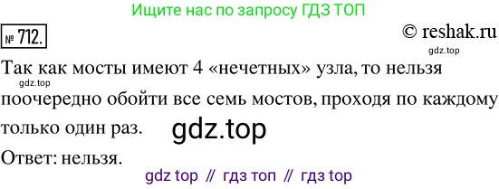 ГДЗ Математика, 5 класс Учебник, авторы: Никольский Сергей Михайлович, Потапов Михаил Константинович, Решетников Николай Николаевич, Шевкин Александр Владимирович, издательство Просвещение, Москва, 2019 - 2022, коричневого цвета, страница 156, номер 712, Решение 2