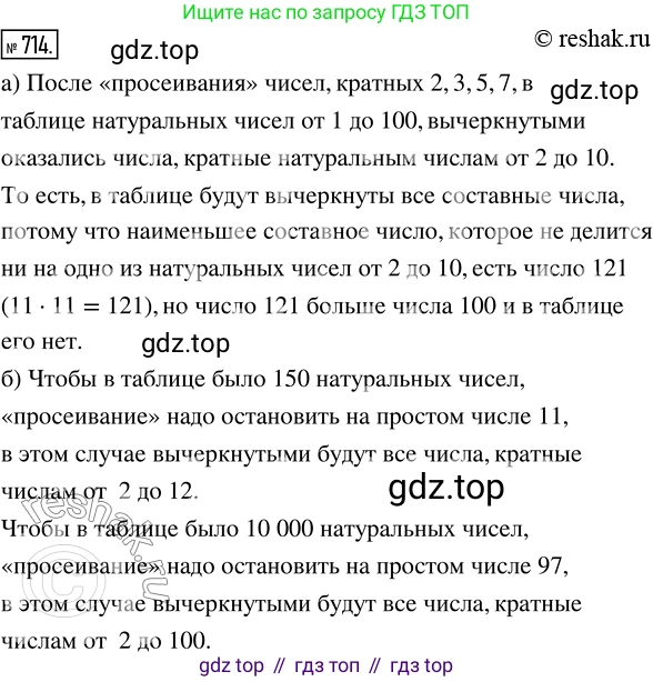 ГДЗ Математика, 5 класс Учебник, авторы: Никольский Сергей Михайлович, Потапов Михаил Константинович, Решетников Николай Николаевич, Шевкин Александр Владимирович, издательство Просвещение, Москва, 2019 - 2022, коричневого цвета, страница 159, номер 714, Решение 2