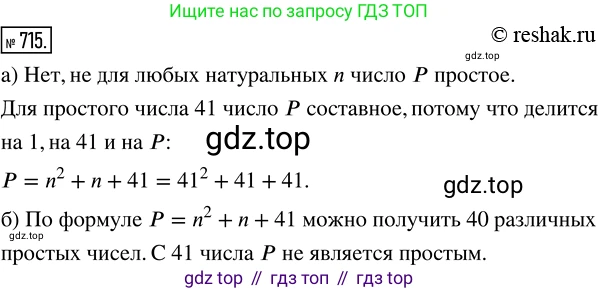 ГДЗ Математика, 5 класс Учебник, авторы: Никольский Сергей Михайлович, Потапов Михаил Константинович, Решетников Николай Николаевич, Шевкин Александр Владимирович, издательство Просвещение, Москва, 2019 - 2022, коричневого цвета, страница 159, номер 715, Решение 2