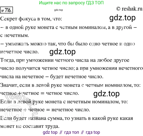 ГДЗ Математика, 5 класс Учебник, авторы: Никольский Сергей Михайлович, Потапов Михаил Константинович, Решетников Николай Николаевич, Шевкин Александр Владимирович, издательство Просвещение, Москва, 2019 - 2022, коричневого цвета, страница 160, номер 716, Решение 2