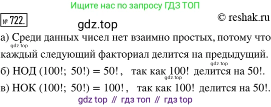 ГДЗ Математика, 5 класс Учебник, авторы: Никольский Сергей Михайлович, Потапов Михаил Константинович, Решетников Николай Николаевич, Шевкин Александр Владимирович, издательство Просвещение, Москва, 2019 - 2022, коричневого цвета, страница 161, номер 722, Решение 2