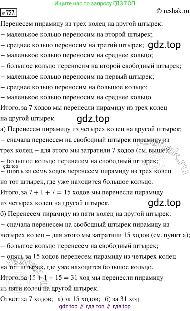 ГДЗ Математика, 5 класс Учебник, авторы: Никольский Сергей Михайлович, Потапов Михаил Константинович, Решетников Николай Николаевич, Шевкин Александр Владимирович, издательство Просвещение, Москва, 2019 - 2022, коричневого цвета, страница 162, номер 727, Решение 2