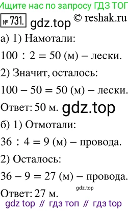 ГДЗ Математика, 5 класс Учебник, авторы: Никольский Сергей Михайлович, Потапов Михаил Константинович, Решетников Николай Николаевич, Шевкин Александр Владимирович, издательство Просвещение, Москва, 2019 - 2022, коричневого цвета, страница 165, номер 731, Решение 2