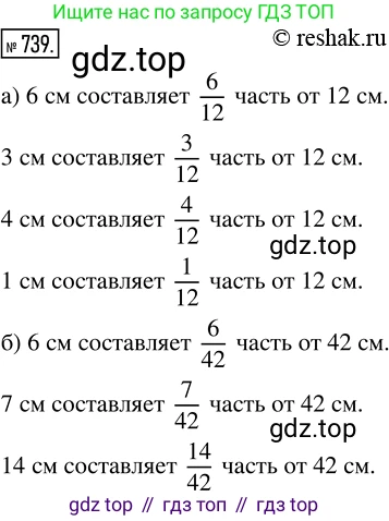 ГДЗ Математика, 5 класс Учебник, авторы: Никольский Сергей Михайлович, Потапов Михаил Константинович, Решетников Николай Николаевич, Шевкин Александр Владимирович, издательство Просвещение, Москва, 2019 - 2022, коричневого цвета, страница 166, номер 739, Решение 2