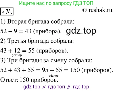 ГДЗ Математика, 5 класс Учебник, авторы: Никольский Сергей Михайлович, Потапов Михаил Константинович, Решетников Николай Николаевич, Шевкин Александр Владимирович, издательство Просвещение, Москва, 2019 - 2022, коричневого цвета, страница 20, номер 74, Решение 2