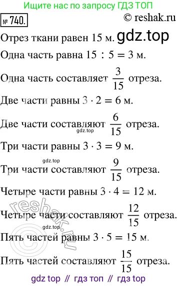 ГДЗ Математика, 5 класс Учебник, авторы: Никольский Сергей Михайлович, Потапов Михаил Константинович, Решетников Николай Николаевич, Шевкин Александр Владимирович, издательство Просвещение, Москва, 2019 - 2022, коричневого цвета, страница 166, номер 740, Решение 2