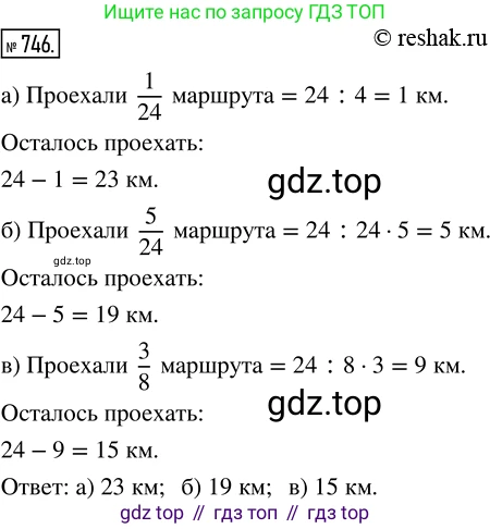 ГДЗ Математика, 5 класс Учебник, авторы: Никольский Сергей Михайлович, Потапов Михаил Константинович, Решетников Николай Николаевич, Шевкин Александр Владимирович, издательство Просвещение, Москва, 2019 - 2022, коричневого цвета, страница 167, номер 746, Решение 2