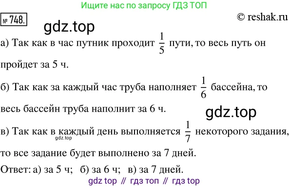 ГДЗ Математика, 5 класс Учебник, авторы: Никольский Сергей Михайлович, Потапов Михаил Константинович, Решетников Николай Николаевич, Шевкин Александр Владимирович, издательство Просвещение, Москва, 2019 - 2022, коричневого цвета, страница 167, номер 748, Решение 2