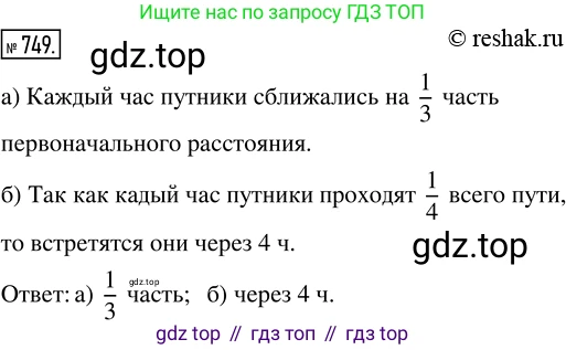 ГДЗ Математика, 5 класс Учебник, авторы: Никольский Сергей Михайлович, Потапов Михаил Константинович, Решетников Николай Николаевич, Шевкин Александр Владимирович, издательство Просвещение, Москва, 2019 - 2022, коричневого цвета, страница 168, номер 749, Решение 2