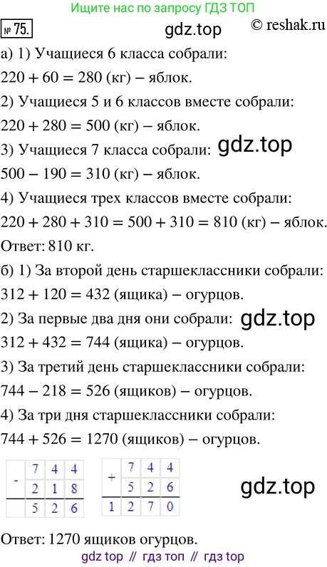 ГДЗ Математика, 5 класс Учебник, авторы: Никольский Сергей Михайлович, Потапов Михаил Константинович, Решетников Николай Николаевич, Шевкин Александр Владимирович, издательство Просвещение, Москва, 2019 - 2022, коричневого цвета, страница 20, номер 75, Решение 2