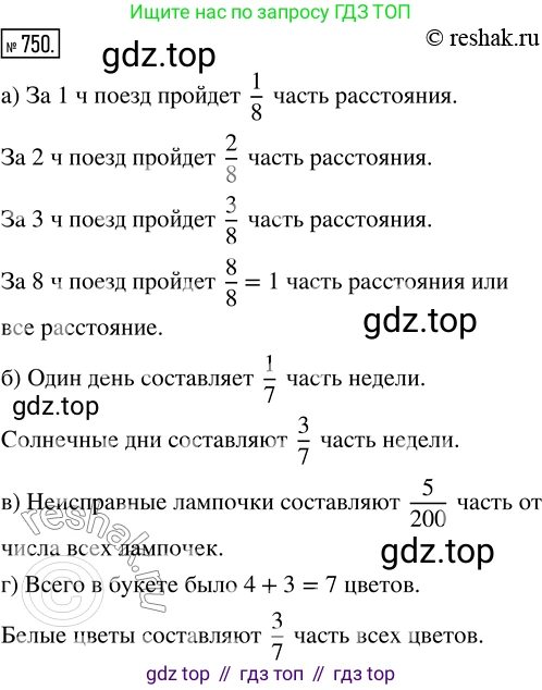ГДЗ Математика, 5 класс Учебник, авторы: Никольский Сергей Михайлович, Потапов Михаил Константинович, Решетников Николай Николаевич, Шевкин Александр Владимирович, издательство Просвещение, Москва, 2019 - 2022, коричневого цвета, страница 168, номер 750, Решение 2