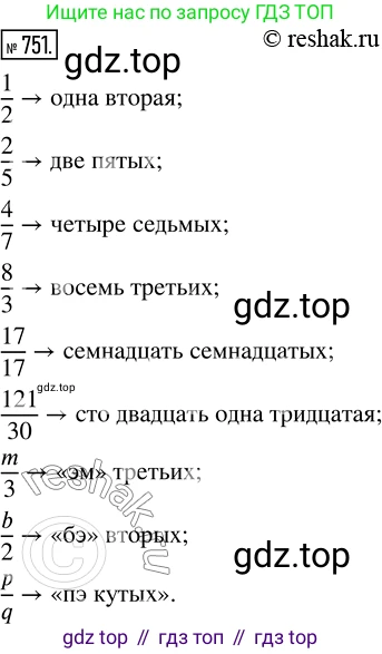 ГДЗ Математика, 5 класс Учебник, авторы: Никольский Сергей Михайлович, Потапов Михаил Константинович, Решетников Николай Николаевич, Шевкин Александр Владимирович, издательство Просвещение, Москва, 2019 - 2022, коричневого цвета, страница 168, номер 751, Решение 2