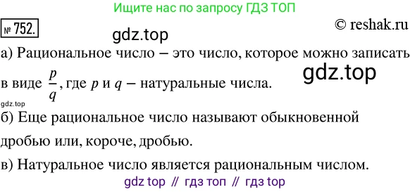 ГДЗ Математика, 5 класс Учебник, авторы: Никольский Сергей Михайлович, Потапов Михаил Константинович, Решетников Николай Николаевич, Шевкин Александр Владимирович, издательство Просвещение, Москва, 2019 - 2022, коричневого цвета, страница 168, номер 752, Решение 2