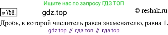 ГДЗ Математика, 5 класс Учебник, авторы: Никольский Сергей Михайлович, Потапов Михаил Константинович, Решетников Николай Николаевич, Шевкин Александр Владимирович, издательство Просвещение, Москва, 2019 - 2022, коричневого цвета, страница 171, номер 758, Решение 2
