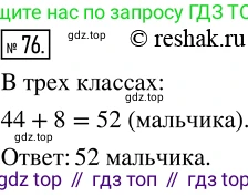 ГДЗ Математика, 5 класс Учебник, авторы: Никольский Сергей Михайлович, Потапов Михаил Константинович, Решетников Николай Николаевич, Шевкин Александр Владимирович, издательство Просвещение, Москва, 2019 - 2022, коричневого цвета, страница 21, номер 76, Решение 2
