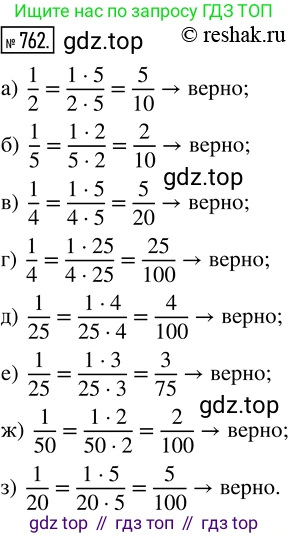 ГДЗ Математика, 5 класс Учебник, авторы: Никольский Сергей Михайлович, Потапов Михаил Константинович, Решетников Николай Николаевич, Шевкин Александр Владимирович, издательство Просвещение, Москва, 2019 - 2022, коричневого цвета, страница 171, номер 762, Решение 2