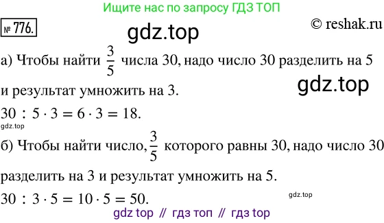 ГДЗ Математика, 5 класс Учебник, авторы: Никольский Сергей Михайлович, Потапов Михаил Константинович, Решетников Николай Николаевич, Шевкин Александр Владимирович, издательство Просвещение, Москва, 2019 - 2022, коричневого цвета, страница 174, номер 776, Решение 2