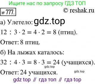 ГДЗ Математика, 5 класс Учебник, авторы: Никольский Сергей Михайлович, Потапов Михаил Константинович, Решетников Николай Николаевич, Шевкин Александр Владимирович, издательство Просвещение, Москва, 2019 - 2022, коричневого цвета, страница 175, номер 777, Решение 2