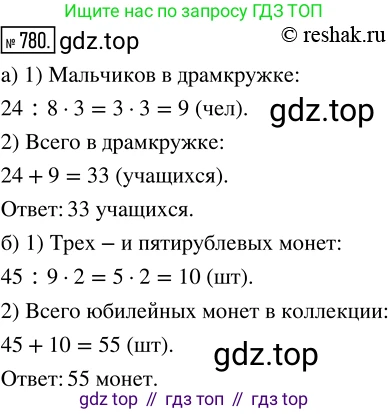 ГДЗ Математика, 5 класс Учебник, авторы: Никольский Сергей Михайлович, Потапов Михаил Константинович, Решетников Николай Николаевич, Шевкин Александр Владимирович, издательство Просвещение, Москва, 2019 - 2022, коричневого цвета, страница 175, номер 780, Решение 2