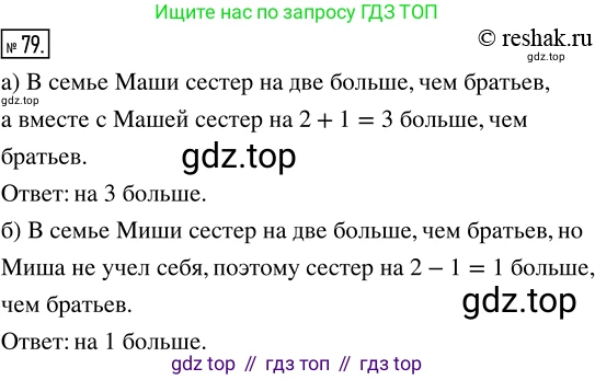 ГДЗ Математика, 5 класс Учебник, авторы: Никольский Сергей Михайлович, Потапов Михаил Константинович, Решетников Николай Николаевич, Шевкин Александр Владимирович, издательство Просвещение, Москва, 2019 - 2022, коричневого цвета, страница 21, номер 79, Решение 2