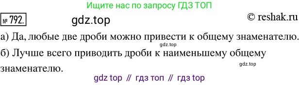 ГДЗ Математика, 5 класс Учебник, авторы: Никольский Сергей Михайлович, Потапов Михаил Константинович, Решетников Николай Николаевич, Шевкин Александр Владимирович, издательство Просвещение, Москва, 2019 - 2022, коричневого цвета, страница 178, номер 792, Решение 2